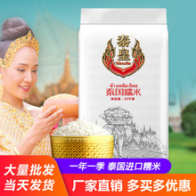 泰皇 泰国糯米25KG香糯餐饮大米江米饭团米 厂家直销批发