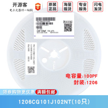 1206贴片电容 100pF(101)±5% 1kV 材质：C0G 1206CG101J102NT