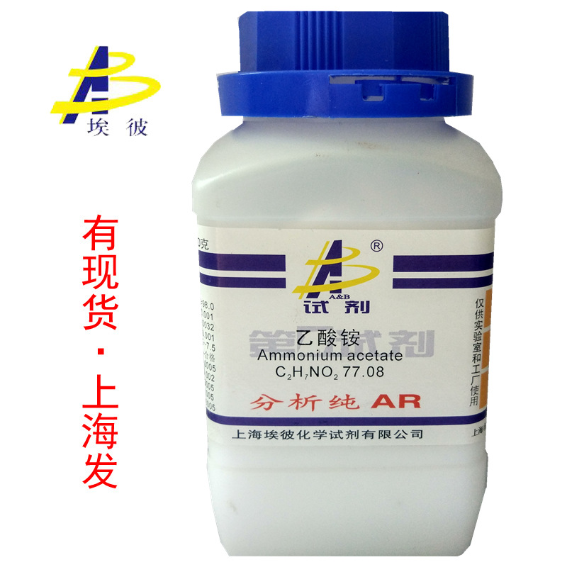 现货 乙酸铵 醋酸铵 化学试剂分析纯AR500克 瓶装 631-61-8