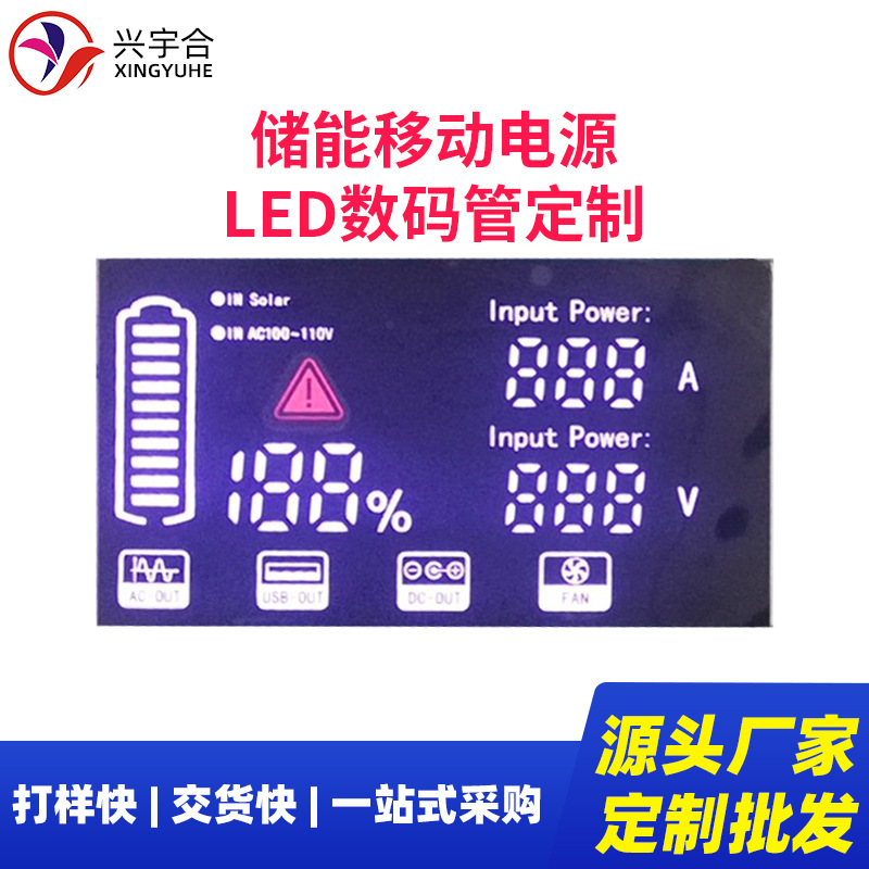 兴宇合 储能电源数码管188充电 电量显示移动电源LED数码管屏白色