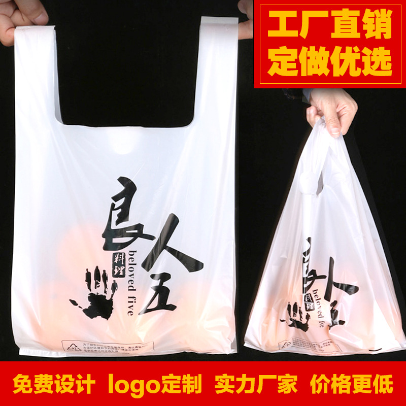 塑料袋定制印刷logo超市购物袋手提外卖打包水果马夹背心胶袋定做