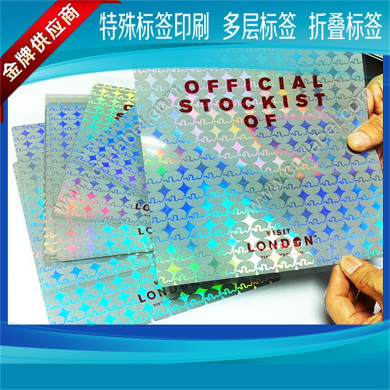 激光防伪商标 光波镭射标签 不干胶设计贴纸