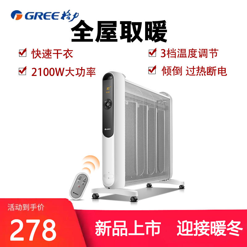 格力取暖器电热膜静音速热电暖器暖风机硅晶发热遥控NDYM-S6021B