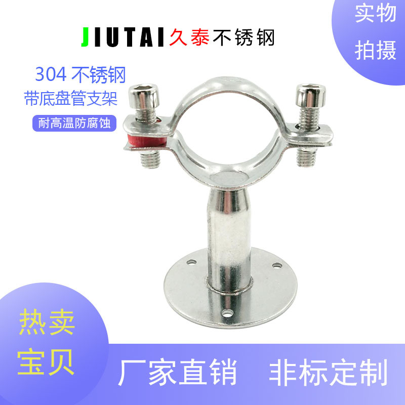 304不锈钢管支架 管卡 带底盘管子夹水管固定支架管道管卡夹管夹