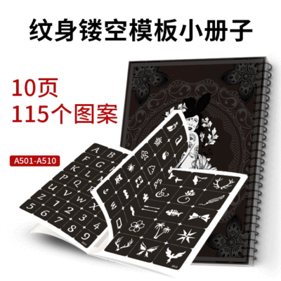 人体喷绘模板工艺品闪粉贴多款式纹身贴组合个性镂空纹身模板册子