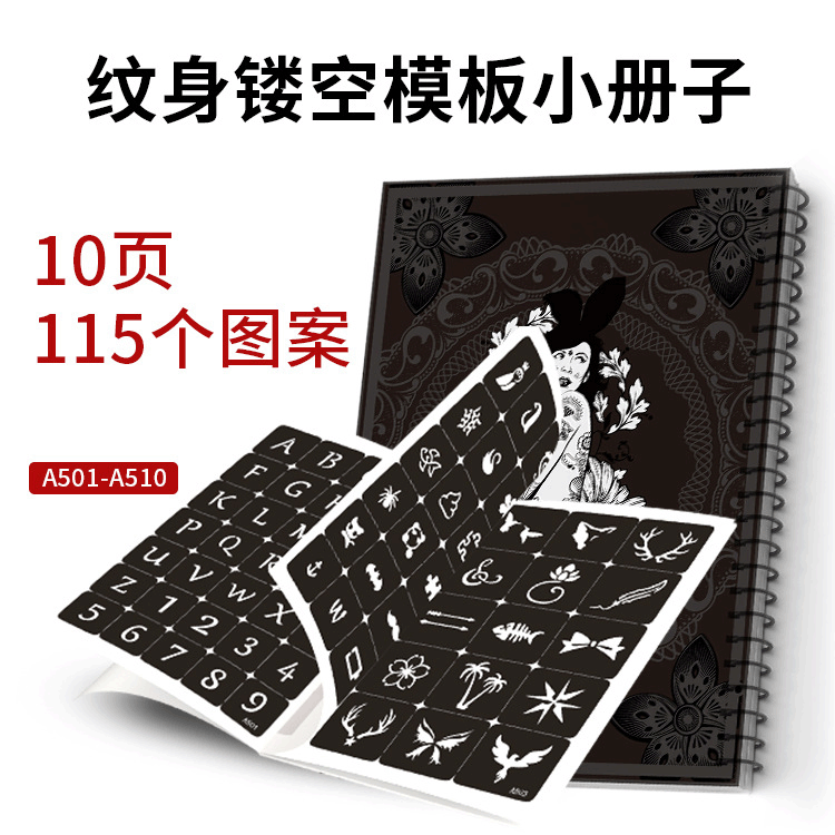 人体喷绘模板工艺品闪粉贴多款式纹身贴组合个性镂空纹身模板册子