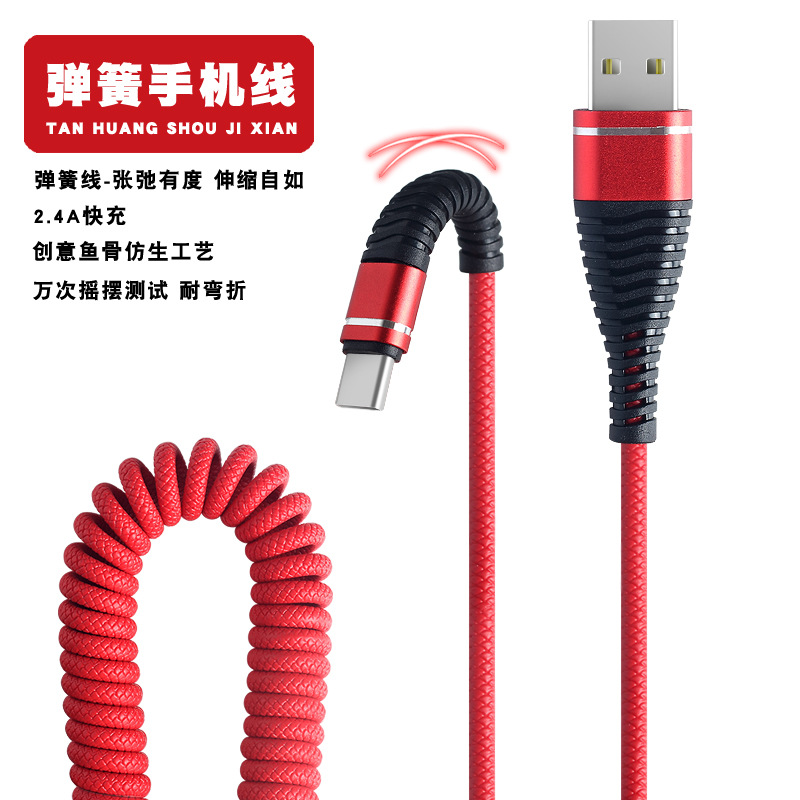 新款手机弹簧充电线2.4A适用于苹果安卓type-c/v8(micro)充电线