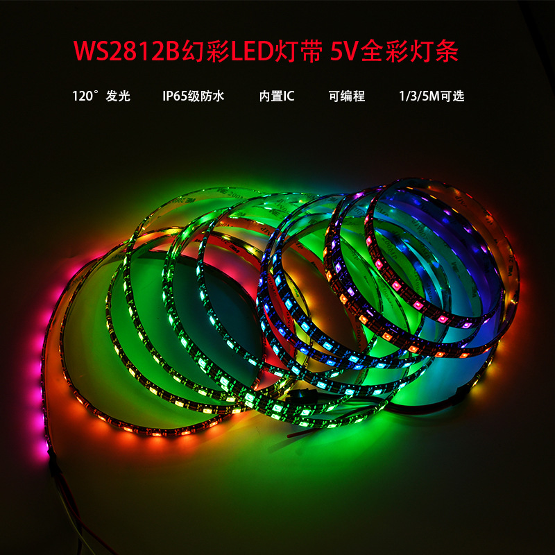 WS2812B全彩幻彩LED防水5V灯带5050贴片内置IC可编程适用arduino