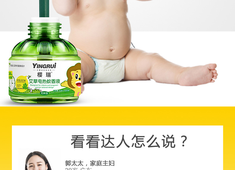 樱瑞植萃驱蚊蚊香液详情页_09.jpg