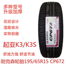 NEXEN�Ϳ�ɭ݆̥195/65R15 91H CP672 ���_����K3ԭ�b����1956515