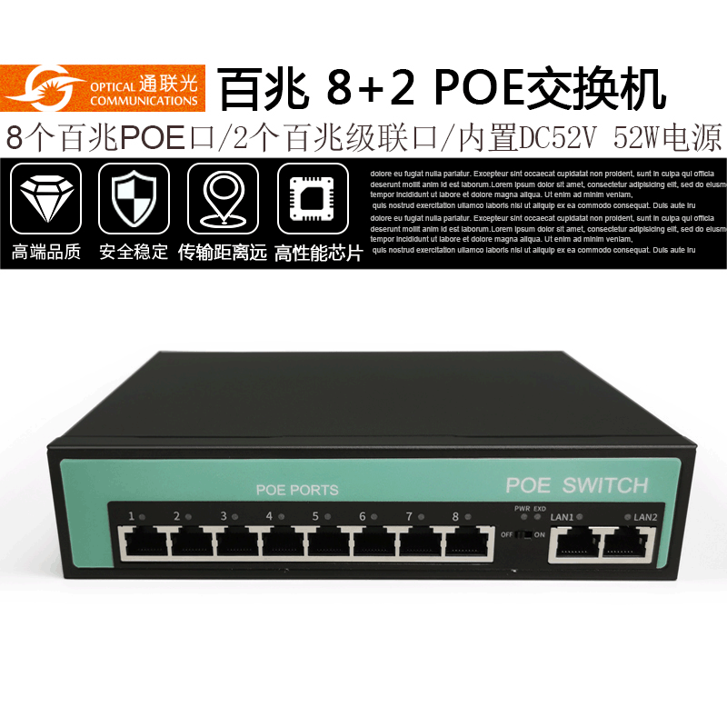 深圳交换机厂家TLG-POE208D网络监控摄像头供电8+2百兆poe交换机