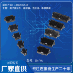 厂家供应SM线对线 公壳黑色白色 2.5MM间距 线对线连接器