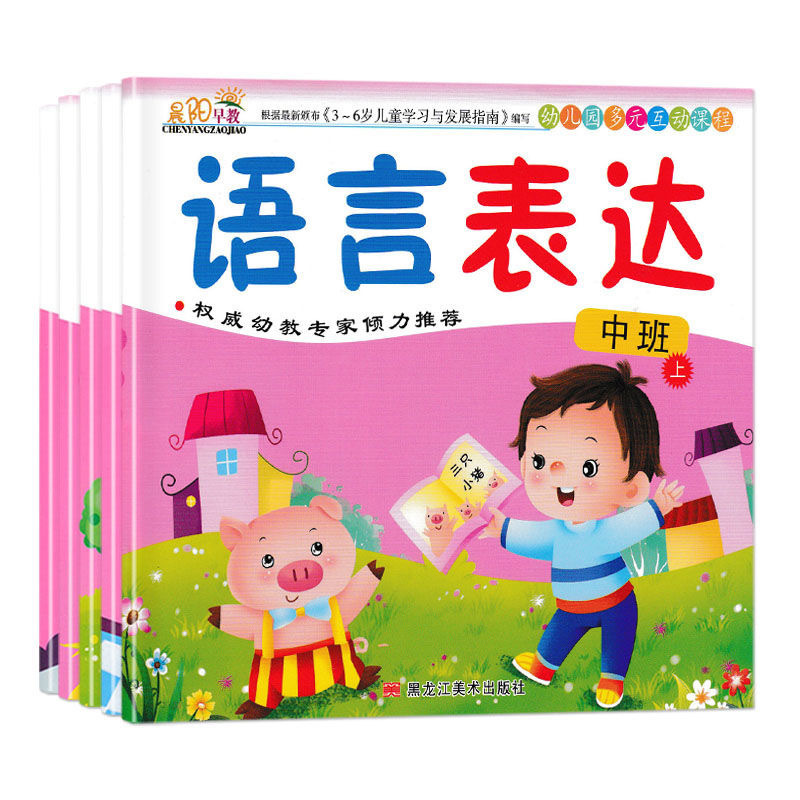 Genuine Chenyang Early Education Kindergarten Textbook Wholesale Complete Set of Middle Class First Book Student Textbook Children Teaching Book Genuine Chenyang Early Education Kindergarten Textbook Wholesale Complete Set of Middle Class First Book Student Textbook Children Teaching Book