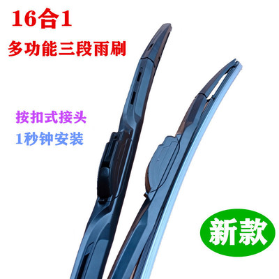 新款 多功能三段式雨刮器 多功能雨刷 智能16合1雨刮片 三节雨刷