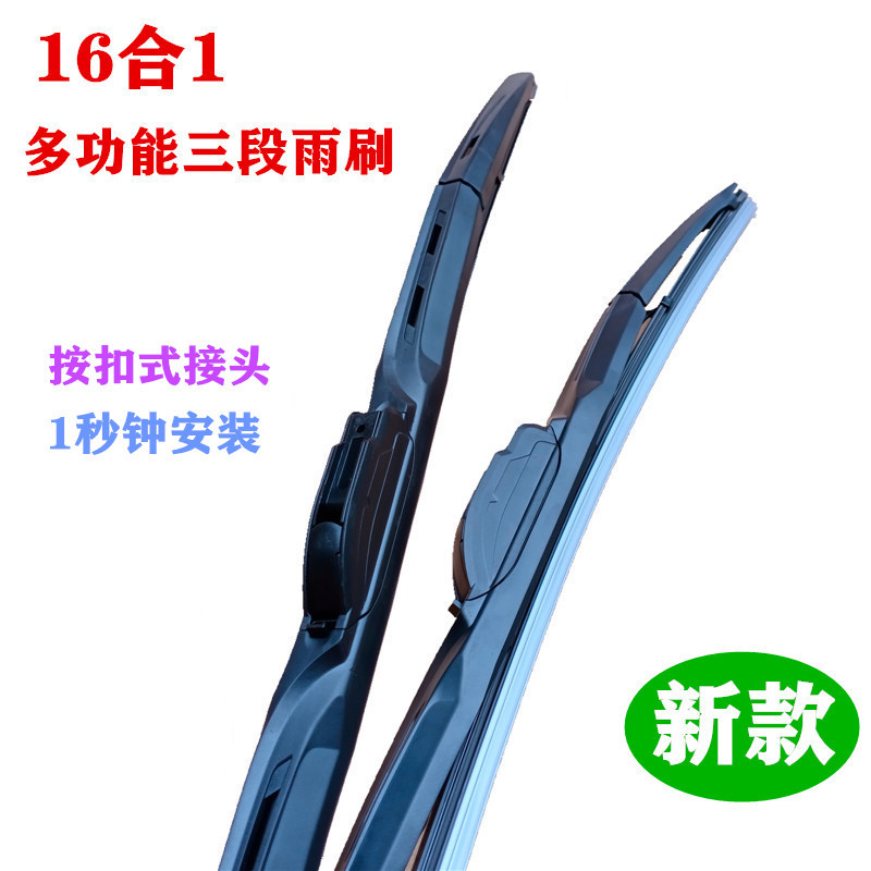 新款 多功能三段式雨刮器 多功能雨刷 智能16合1雨刮片 三节雨刷