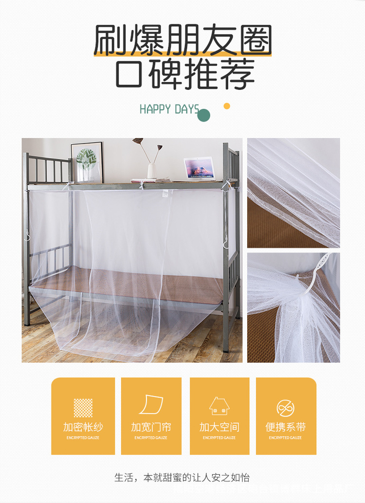 博群学生蚊帐详情_02.jpg