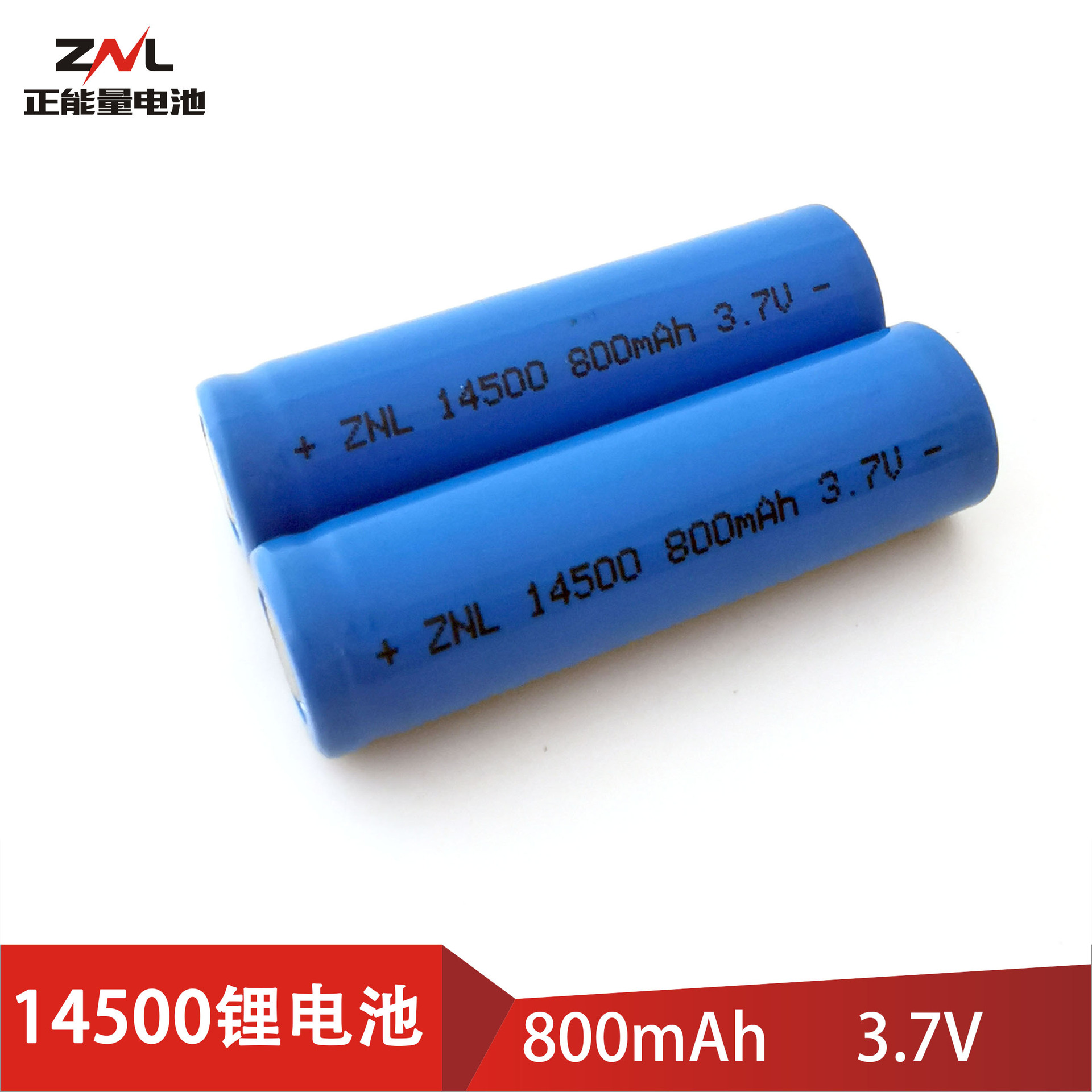 ZNL14500锂电池5号电池800mAh扩音器 电动牙刷美容仪可充电锂电池