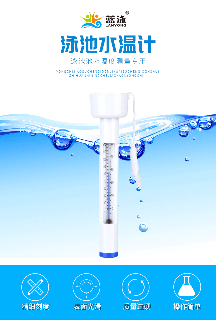 泳池温度剂_01.gif