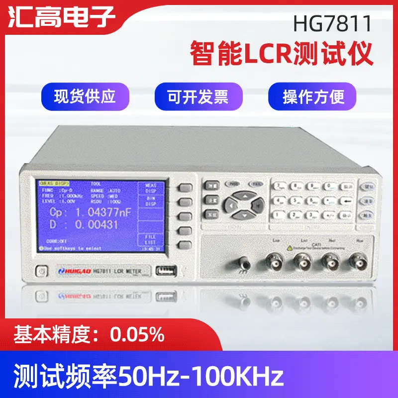 汇高HG7811高性能LCR数字电桥常用参数测量仪