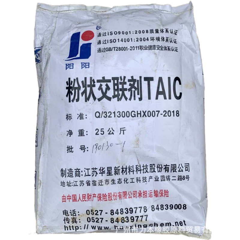 广州批发 塑料用助交联剂 电缆用交联剂TAIC 高含量架桥剂