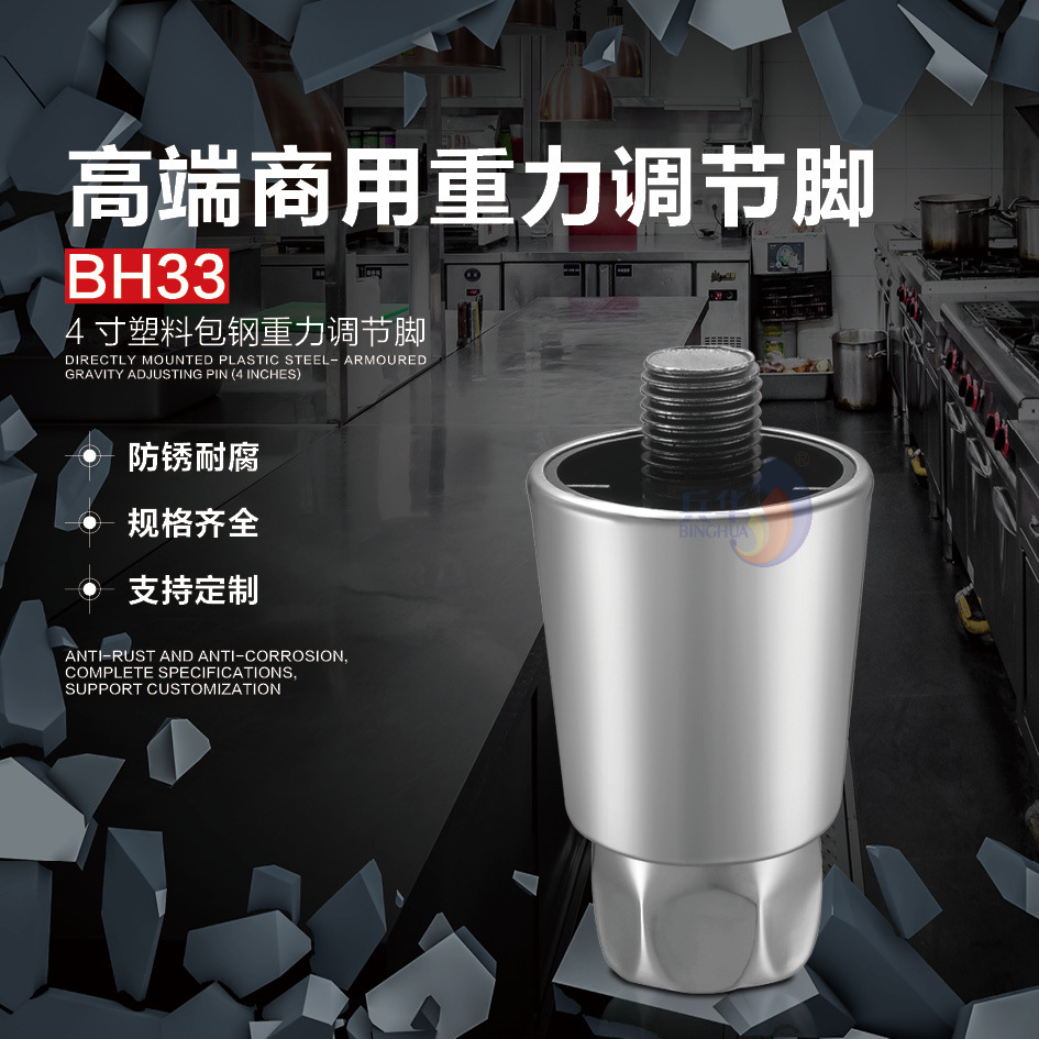 BH33  4寸塑料包钢 重力调节脚
