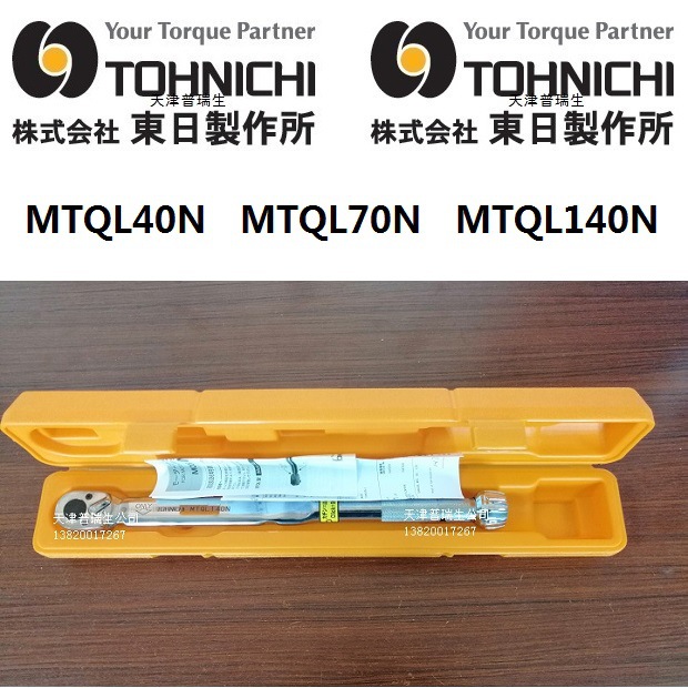 日本东日 TOHNICHI 扭力扳手 MTQL40N MTQL70N MTQL140N 20-140Nm