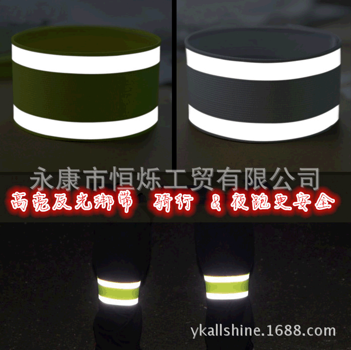 工厂直销反光弹力手腕带高亮反光材质束裤带