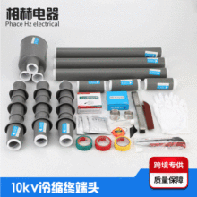 厂家定制冷缩电缆附件批发10kv高压电力缆线户内终端三芯绝缘接头