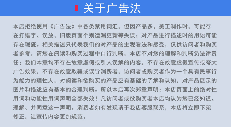 广告法