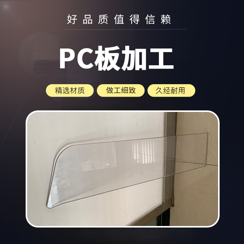 沙滩车挡风玻璃、PC板加工