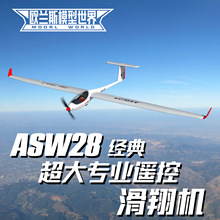 跨境歐蘭斯2.6米遙控飛機航模固定翼飛機六通道遙控滑翔機航模759