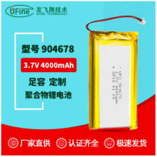 UFX904678 3.7V 4000mAh ƄԴtO늳