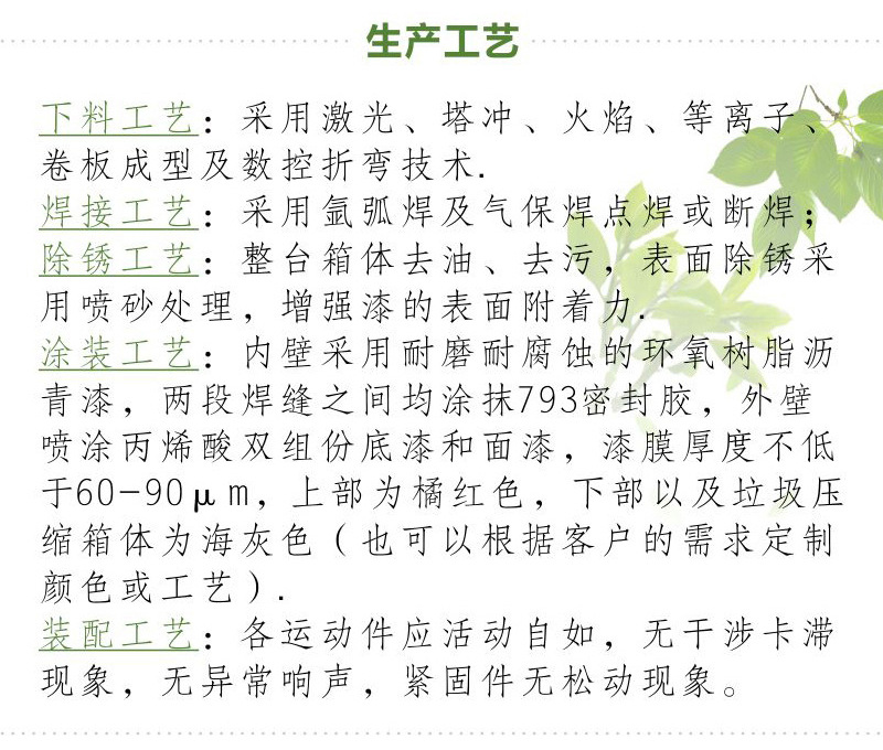 市政防腐鉤臂箱廠家生產工藝