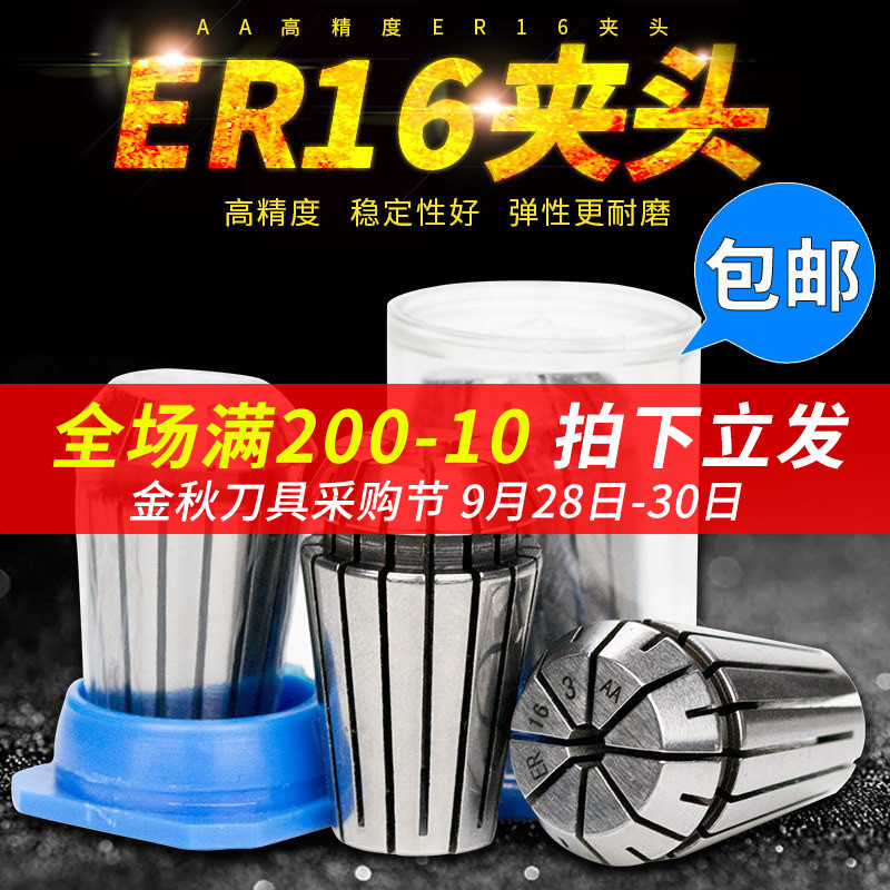 夹头ER16 高精度雕刻机主轴配件 CNC数控铣夹头嗦咀 弹簧筒夹夹具