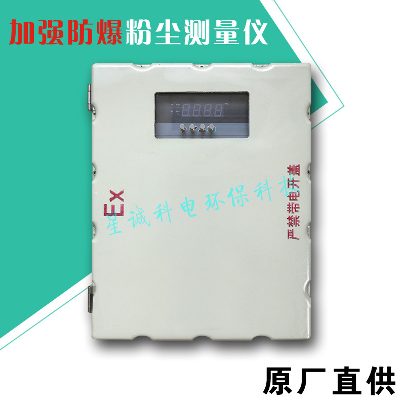 防爆粉尘浓度测量仪静电粉尘检测仪空间车间壁挂式粉尘仪