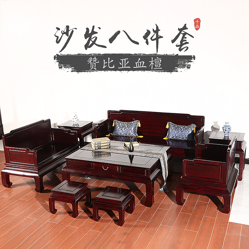 赞比亚血檀木123经典客厅沙发八件套三连坐实木中式红木沙发家具|ms