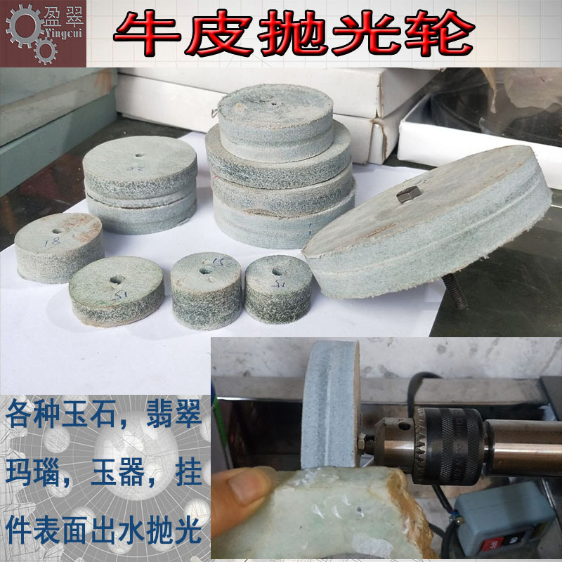 宝玉石翡翠打磨抛光牛皮轮高光多功能横机雕刻佛公观音镜面抛光轮