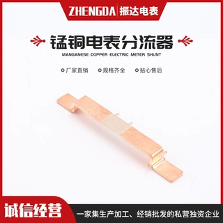 热销抗工频磁场分流器锰铜分流器 采样电阻电表分流器电表附件