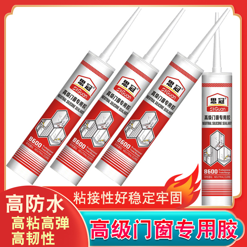 玻璃胶防水快干强粘力思冠8600中性高级门窗专用胶瓷白灰黑色透明