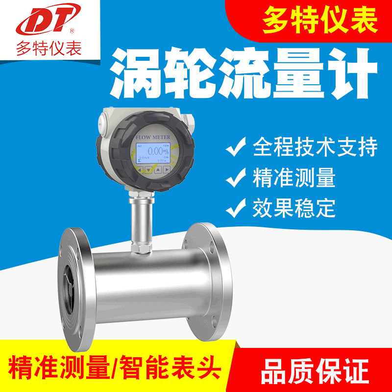 Manufactor Supplying Turbine Flowmeter intelligence liquid crystal display flange Connect Natural gas Propane Gas Flowmeter