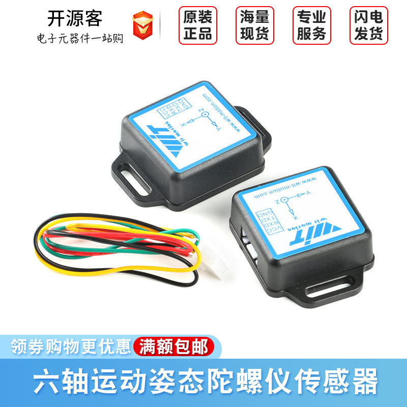 WT61PC串口六轴加速度倾角传感器电子陀螺仪模块角度姿态测量