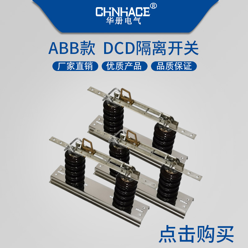华册电气户外高压单极隔离开关GWDCD-12/630ABB型10-12KV隔离刀闸