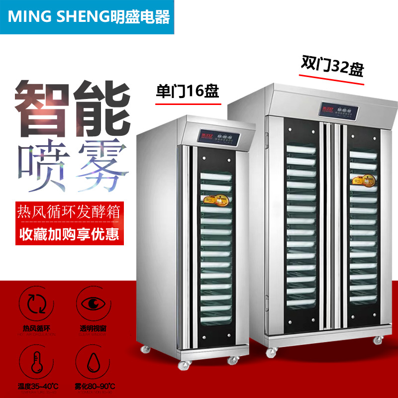 明盛面包发酵箱商用智能喷雾自动进水不锈钢包子馒头醒发箱发酵柜