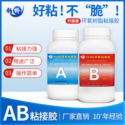 树脂胶环氧树脂AB灌封胶粘剂补漏用金属木材陶瓷胶