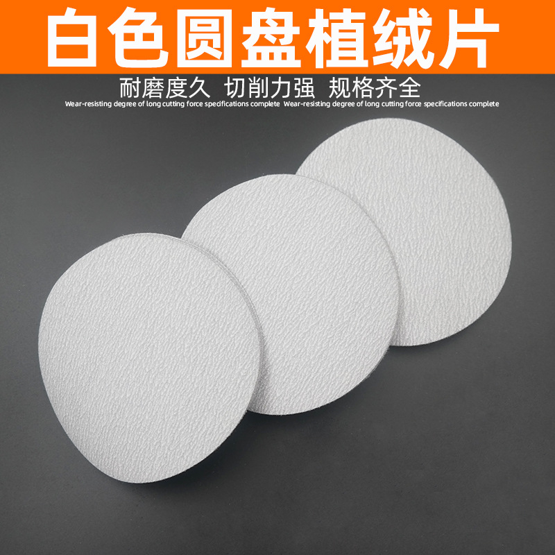 厂家直销箭兴植绒砂纸片4寸5寸干磨砂纸打磨家具圆盘砂纸片打磨片