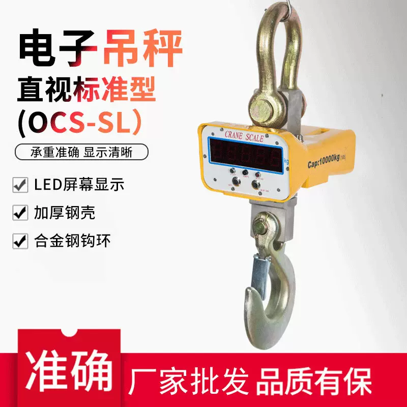 批发直视标准型OCS-SL电子吊秤5t吊磅10吊钩秤挂钩秤电子称行车秤
