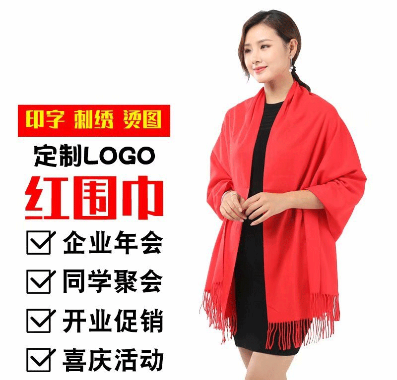 仿羊绒sky刺毛绣花围巾聚会年会活动喜庆节日大红色百搭围巾定制