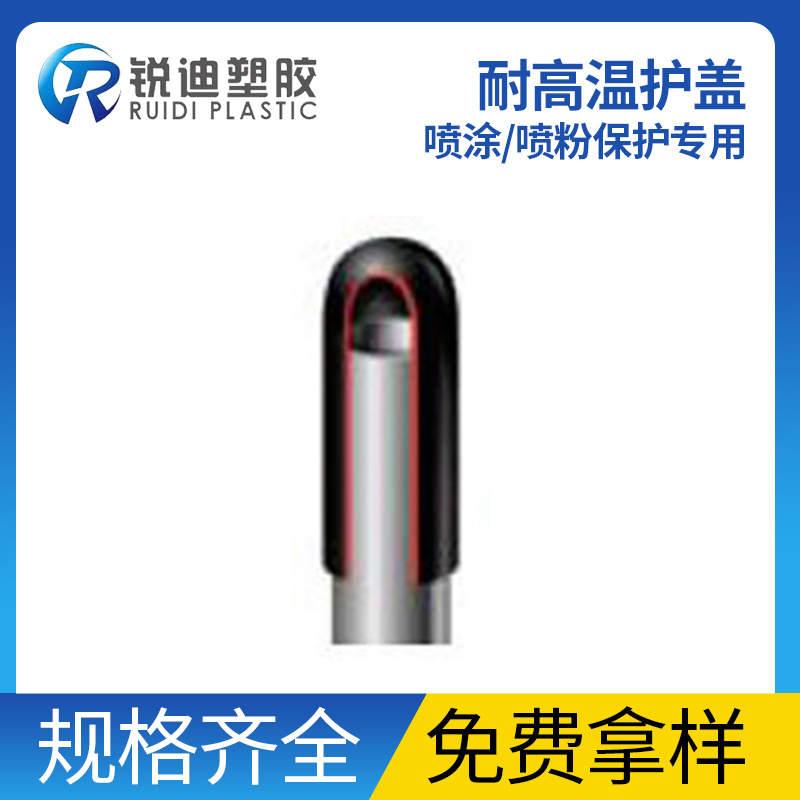 MOSS/ESSENTRA 益升华 EPDM盖 喷涂耐高温盖 硅胶盖