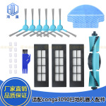 适用 conga 3090 扫地机器人边刷 滚刷  过滤网滤芯清洁抹布配件