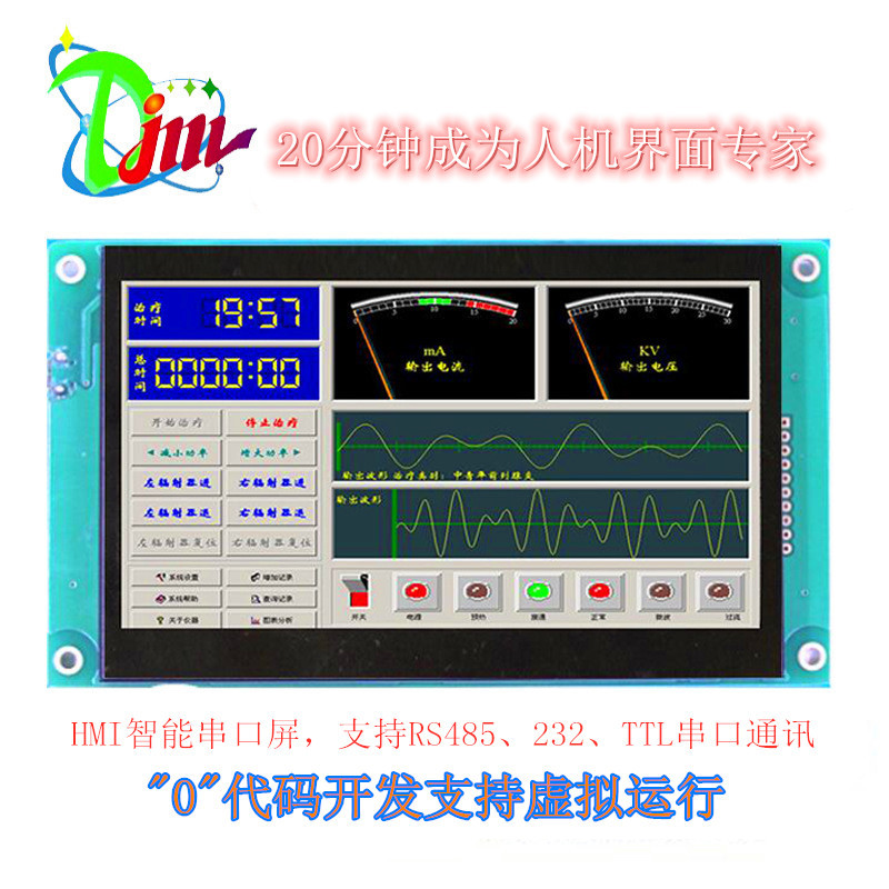 5寸TFT HMI组态屏智能串口屏 消费类收款机充电桩加油机可带触摸